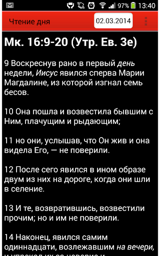 Чтение дня Screen 3