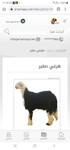 أنعام التميز