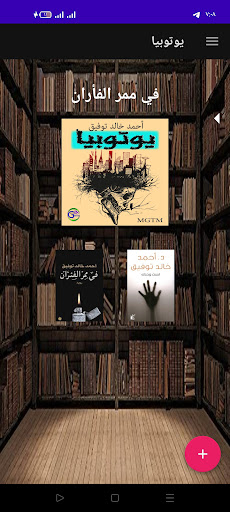 رواية المستقبل  يوتتوبيا