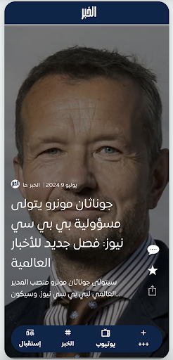 الخبر Screen 2