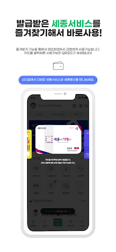 세종 시티앱 Screen 3