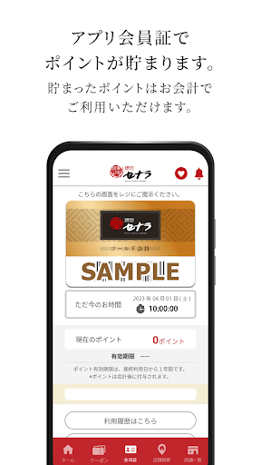 焼肉セナラアプリ Screen 2