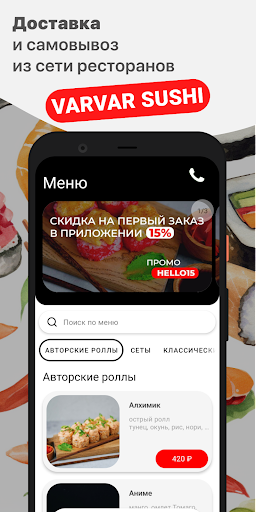 Android application VARVAR SUSHI screenshort