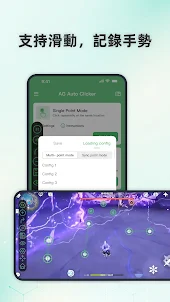 AG Auto Clicker - 自動點擊器 -點擊助手