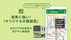 乗換ナビタイム - 電車・バス時刻表、路線図、乗換案内のおすすめ画像2