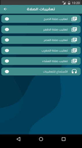 تعقيبات الصلاة Screen 2