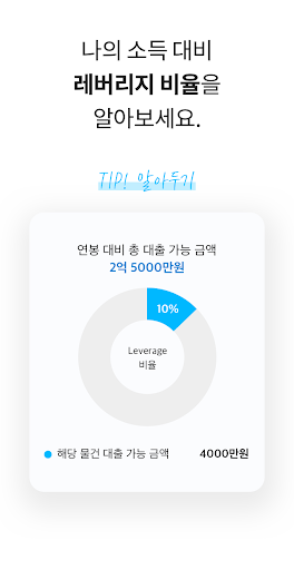 레버리지 - 대한민국 경매 계산기 Screen 3