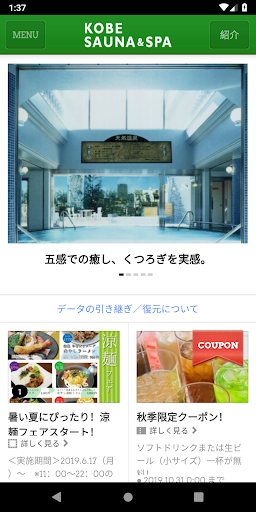 Android application 神戸サウナ＆スパ公式アプリーサウナ・天然温泉・24h営業― screenshort