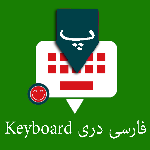 Dari English Keyboard 2020: In logo