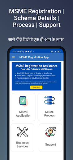 MSME Registration Guide App Screen 2