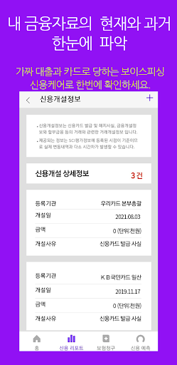 스마트신용케어 Screen 3