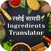 Cooking Ingredient Translator: Indian Languages