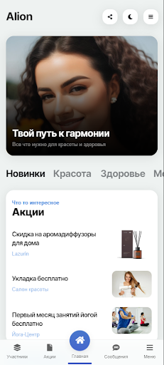 Android application Alion - красота и здоровье! screenshort