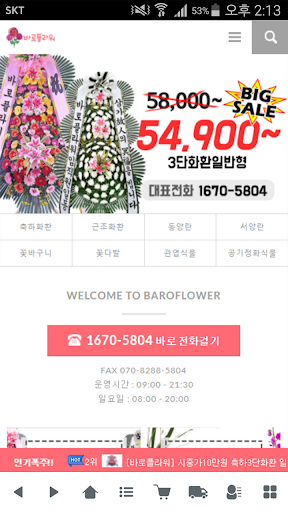 신개념 전국 꽃배달 서비스 바로플라워 Screen 2