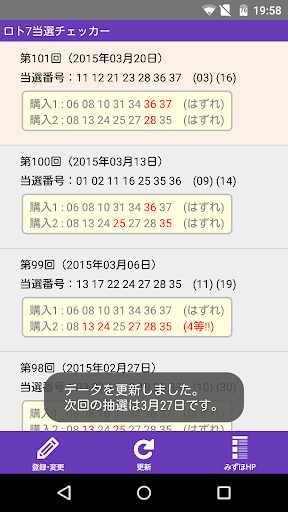 Android application ロト7当選チェッカー screenshort