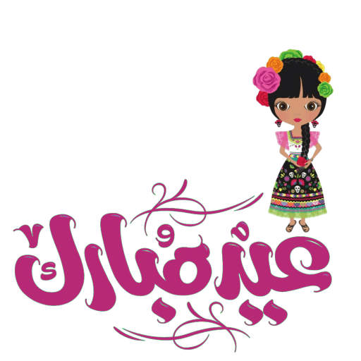 ملصقات عيد الأضحى 2020