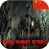 Chinese Ghost Story icon