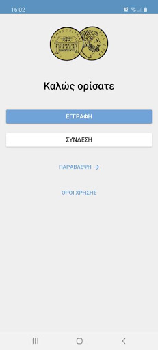 Android application Δημότης Βέροιας screenshort
