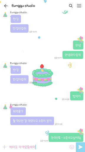 응구 카카오톡 테마 - 케이크