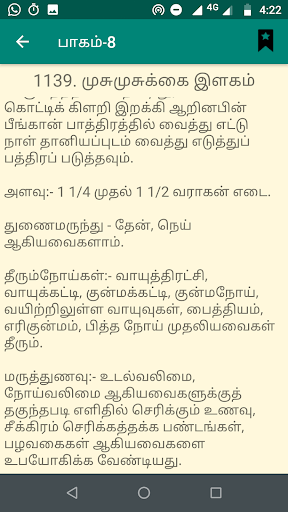 அனுபோக வைத்திய நவநீதம் 10 பாகங