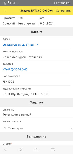 Заявки мастера ЖКХ Screen 2