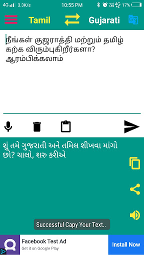 Android application Gujarati to Tamil Translation screenshort
