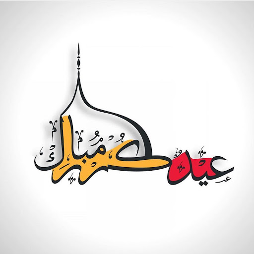 Android application تهاني العيد والمناسبات screenshort