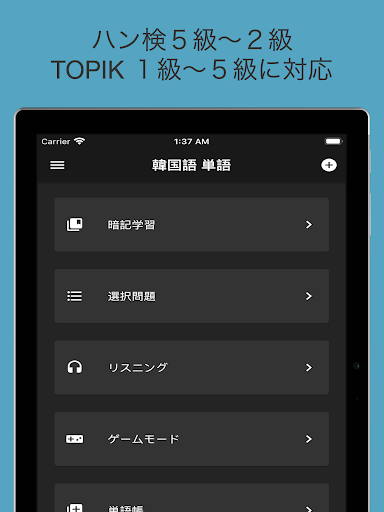 Download 本気で覚える韓国語単語 4300語 Free For Android 本気で覚える韓国語単語 4300語 Apk Download Steprimo Com