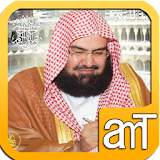 Quran Murottal Sudais Full MP3 icon