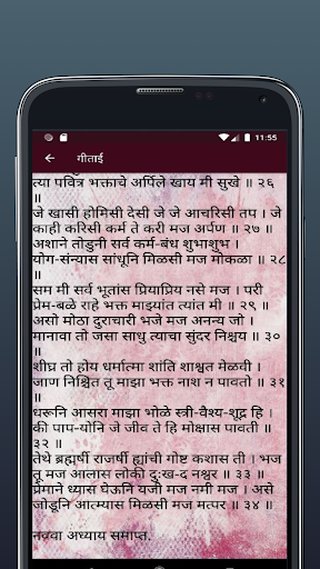 Geetai by Vinoba Screen 3