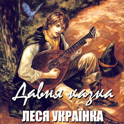 Icon image Давня казка: Книги українською, українська література