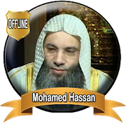 Mohamed Hassan Full Quran Mp3 Offline