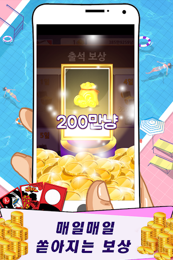 심쿵 맞고 Screen 3