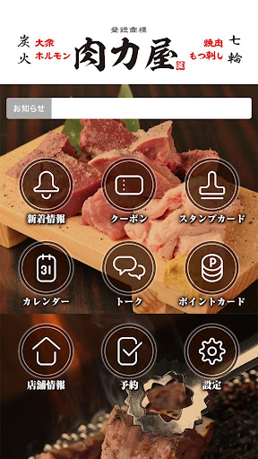 大衆ホルモン肉力屋（たいしゅうほるもんにくりき） Screen 2