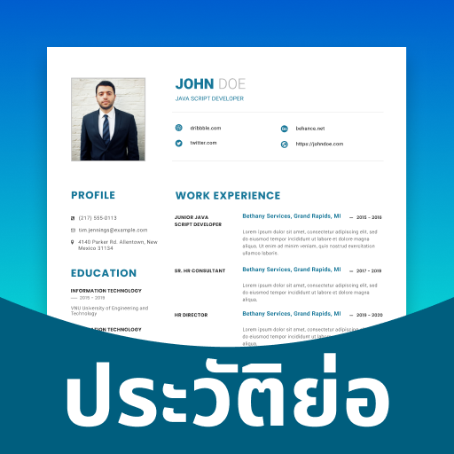 เครื่องมือสร้างเรซูเม่และ CV ดาวน์โหลดบน Windows