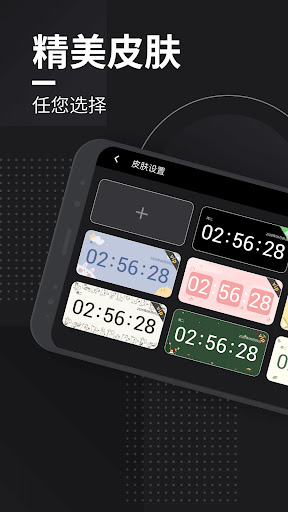 嘀嗒时钟-桌面翻页时钟 Screen 3