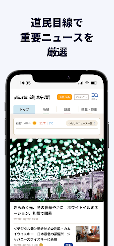 北海道新聞デジタル（道新アプリ）のおすすめ画像3