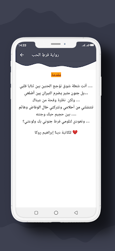 رواية فرطِ الحب Screen 2