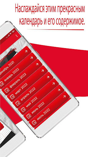 Календарь Россия 2024 телефона Screen 2