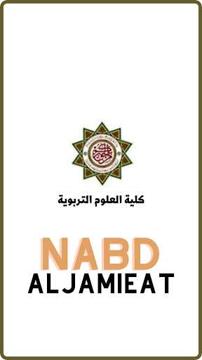 كلية العلوم التربوية