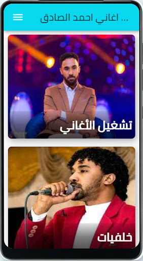 Android application اغاني احمد الصادق 2022 screenshort