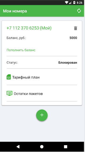 Android application BlackGSM screenshort