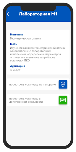 MEPhI AR Lab Screen 2
