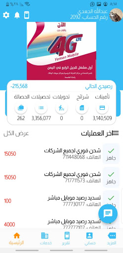 جي موبايل Screen 3