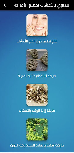 عشبة Screen 3