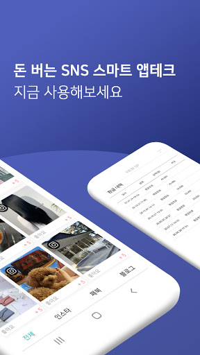 뷰업 - 앱테크, 디지털노마드, 재택알바, 부업 Screen 2