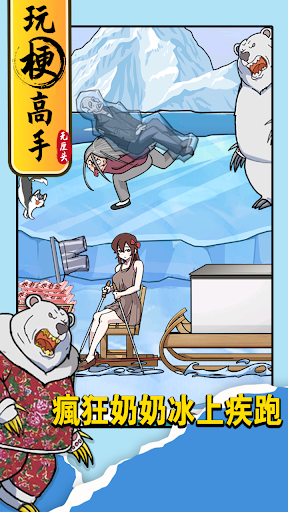 玩梗高手 Screen 2