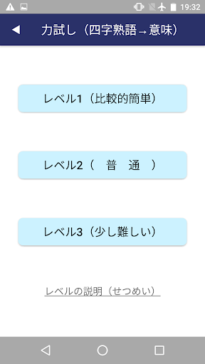 Updated 四字熟語カードアプリ 小学生で覚えたい四字熟語 For Pc Mac Windows 11 10 8 7 Android Mod Download 22