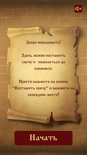 Android application Поставить свечку онлайн - вирт screenshort