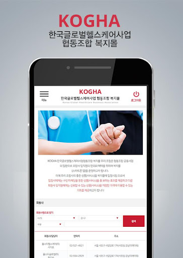 KOGHA 한국글로벌헬스케어사업협동조합 복지몰 Screen 2